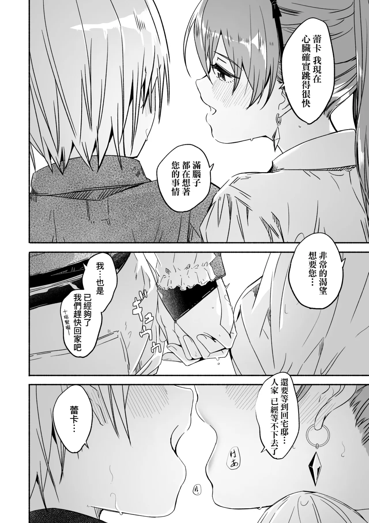 Reika wa Karei na Boku no Joou - Reika is a my splendid Queen | 蕾卡乃華麗且我的女王 page 209 - maid handjob hentai manga - read online free