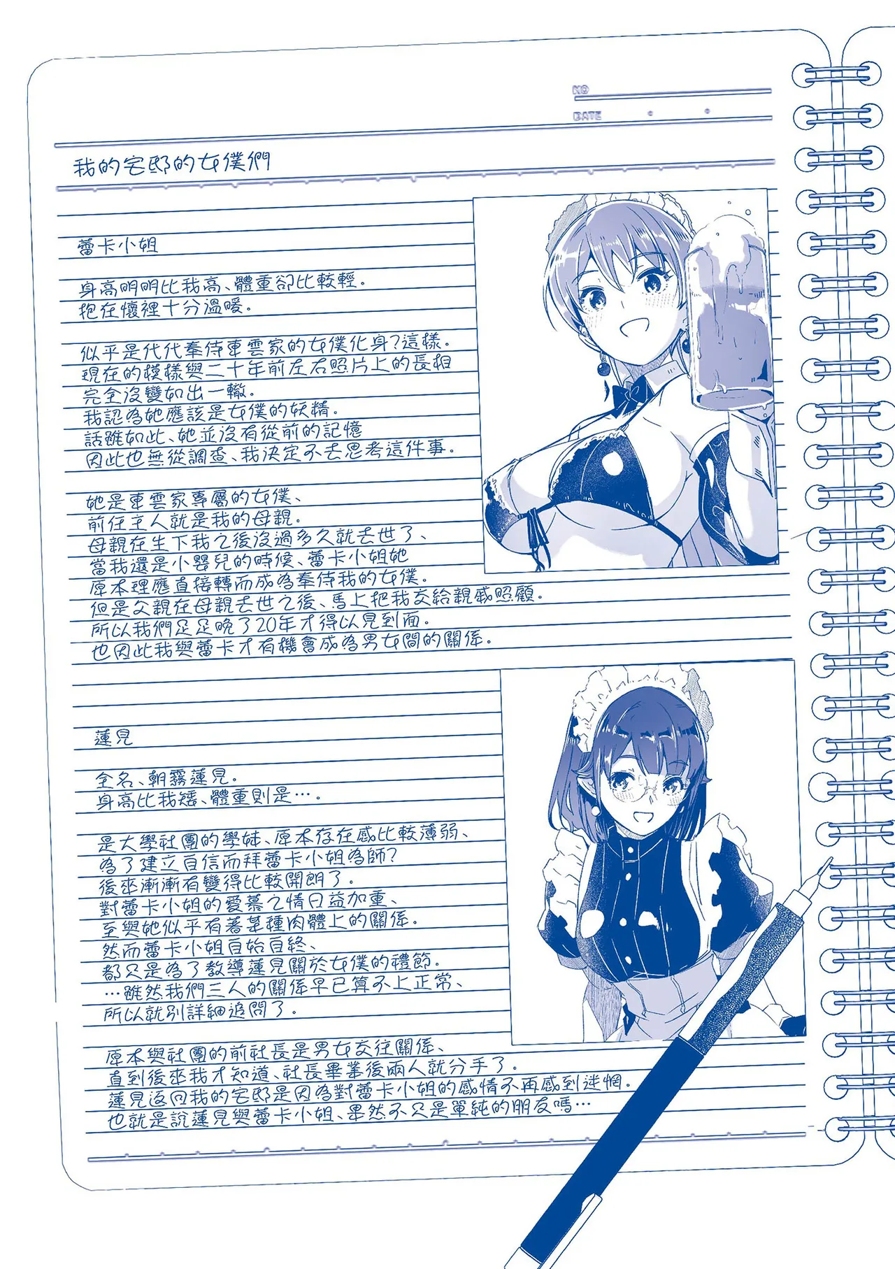 Reika wa Karei na Boku no Joou - Reika is a my splendid Queen | 蕾卡乃華麗且我的女王 page 251 - maid handjob hentai manga - read online free