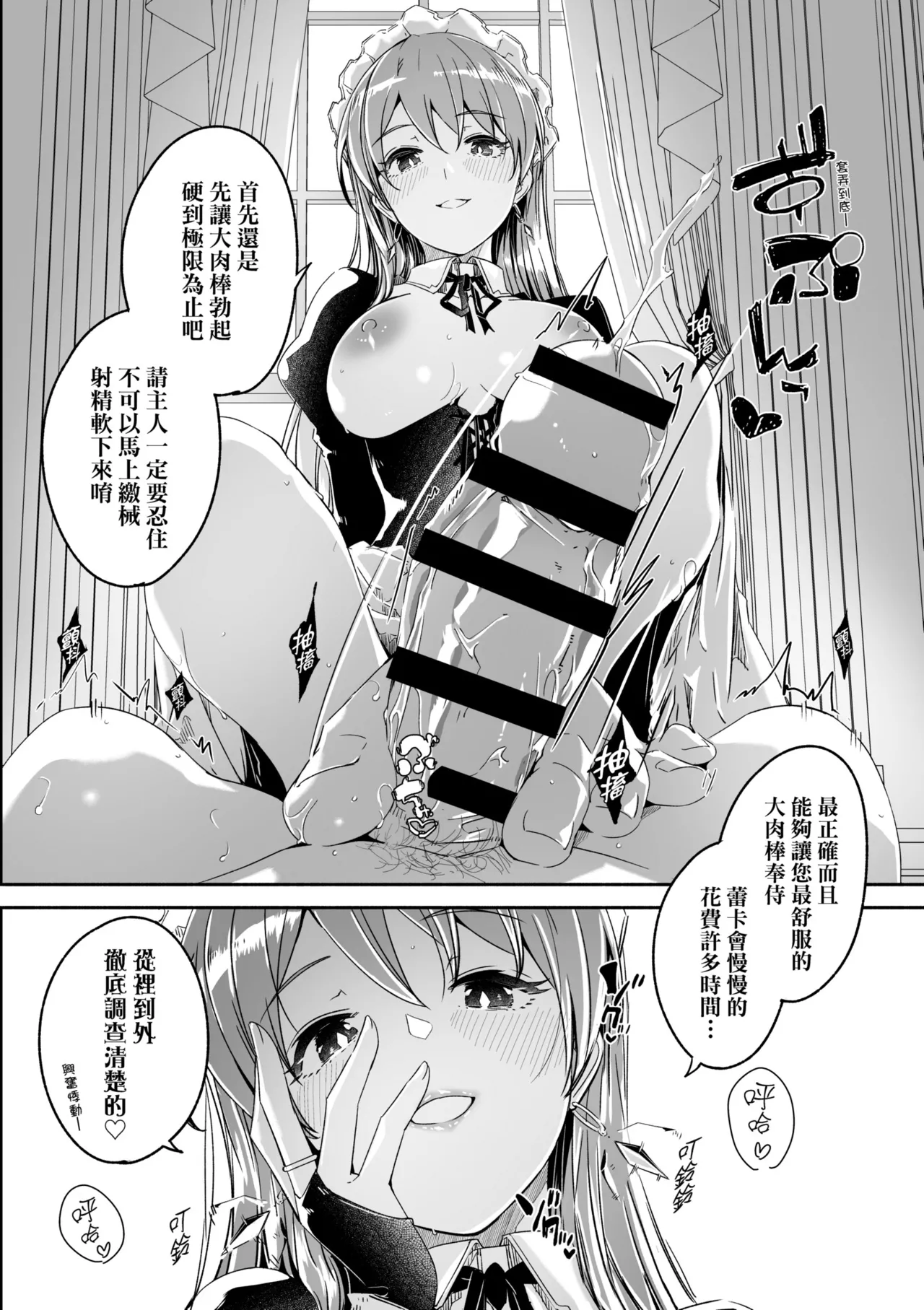 Reika wa Karei na Boku no Joou - Reika is a my splendid Queen | 蕾卡乃華麗且我的女王 page 42 - maid handjob hentai manga - read online free