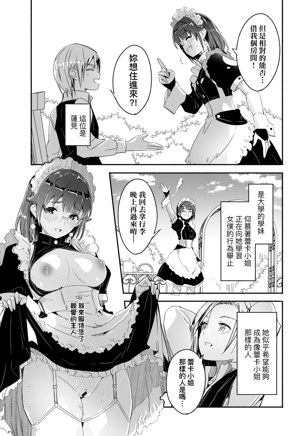 Reika wa Karei na Boku no Joou - Reika is a my splendid Queen | 蕾卡乃華麗且我的女王 page 56 - maid handjob hentai manga - read online free