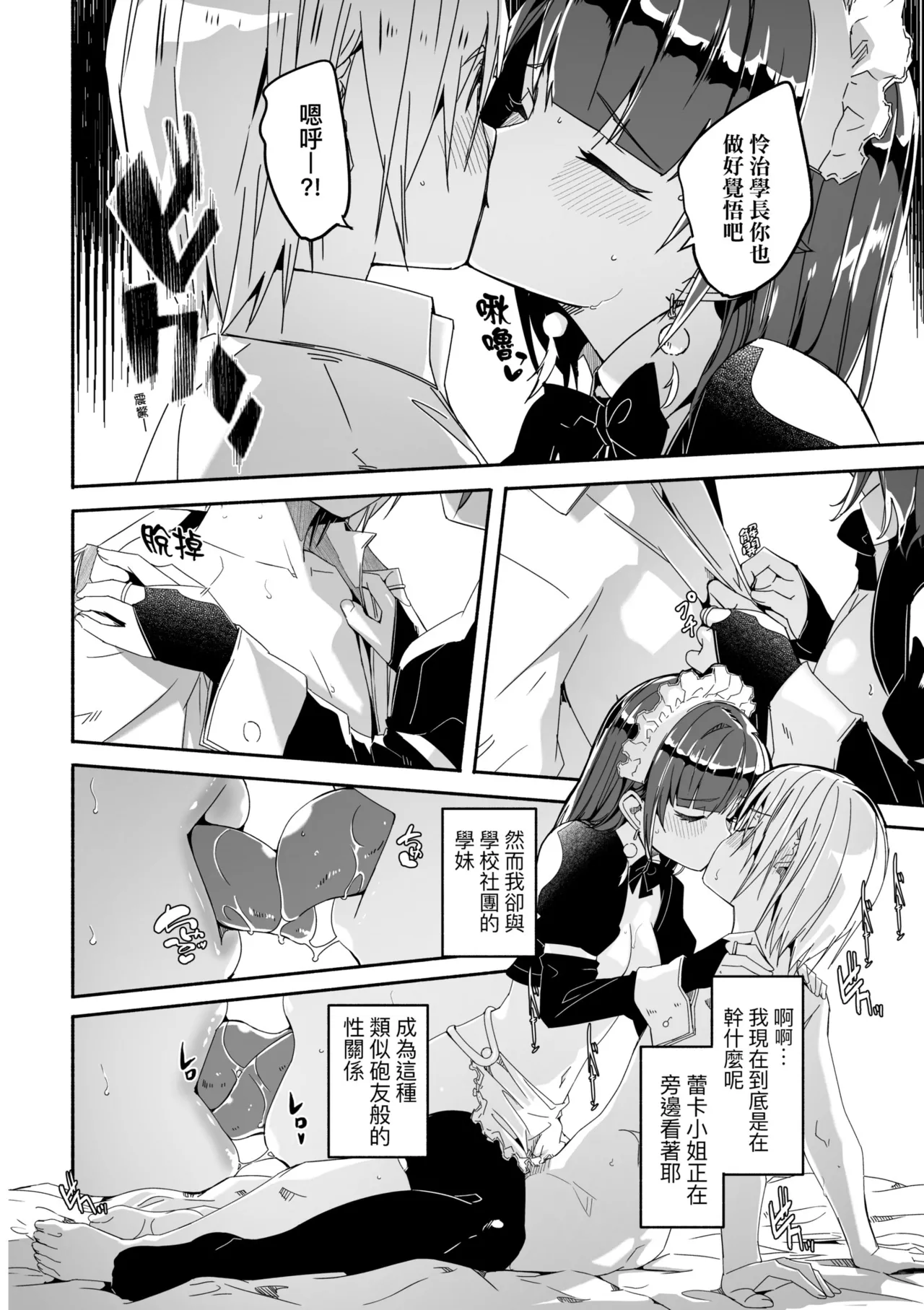 Reika wa Karei na Boku no Joou - Reika is a my splendid Queen | 蕾卡乃華麗且我的女王 page 87 - maid handjob hentai manga - read online free