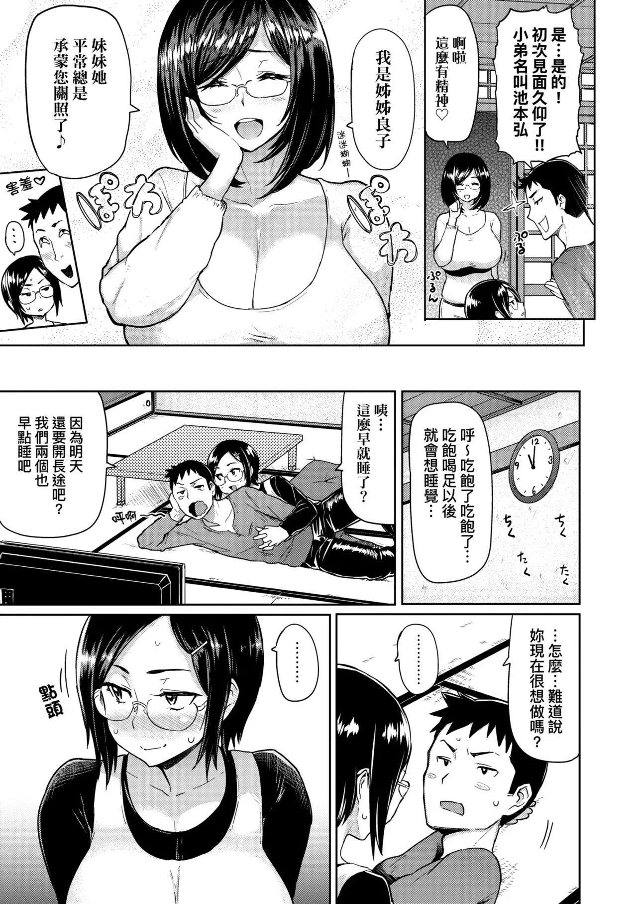 Guchogucho Sakari-chan | 濕答答了唷好色發情美眉 page 36 - sweating big breasts hentai manga - read online free