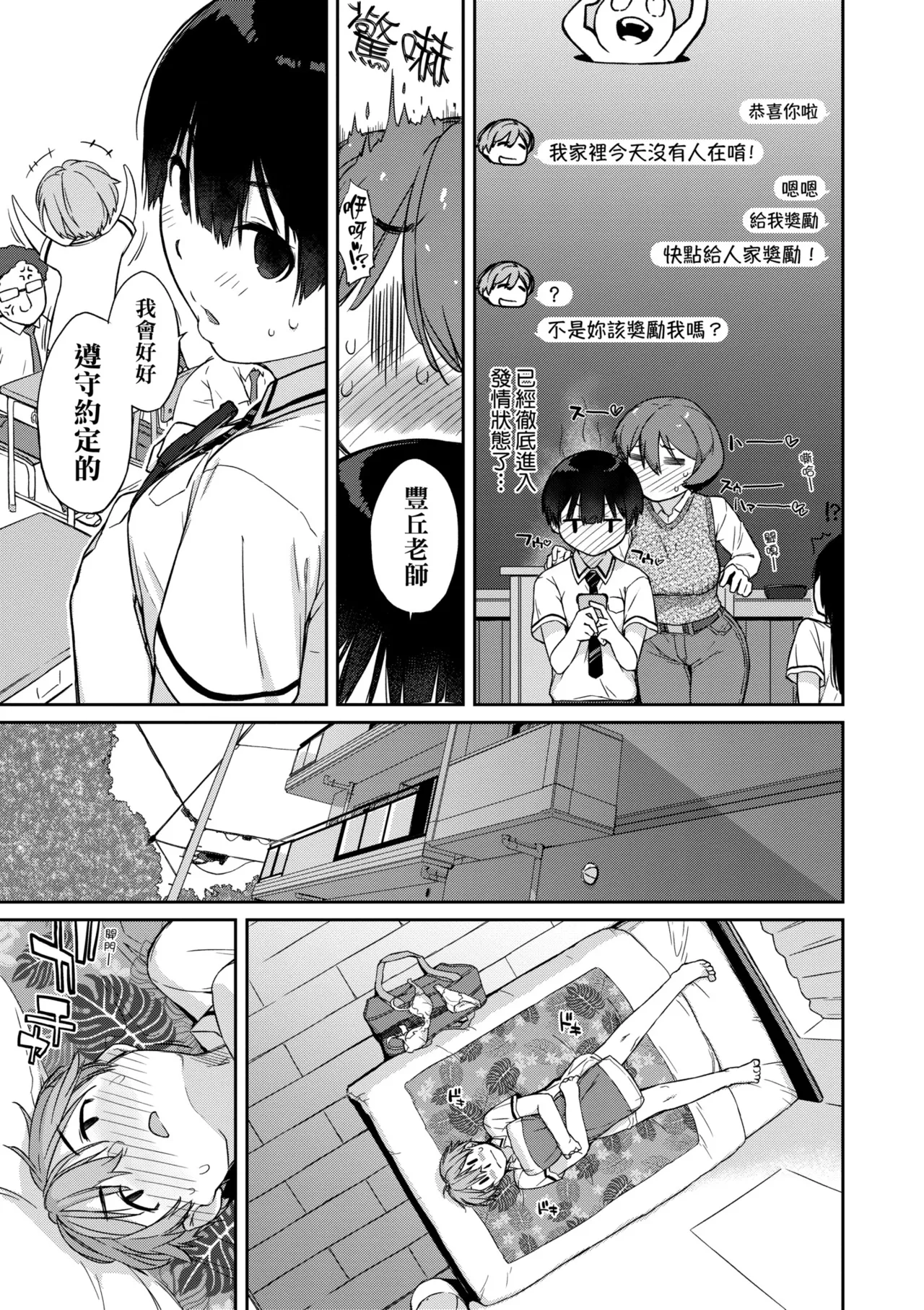 [Ash Yokoshima] Kanente-san to Oonawa-kun ~Muttsuri Dosukebe na Kanojo to Ore~ | 曲尺手同學與大繩君 ~假正經真淫蕩的女班長與我~ [Chinese] [Decensored] [Digital] page 134 - big breasts swimsuit hentai manga - read online free