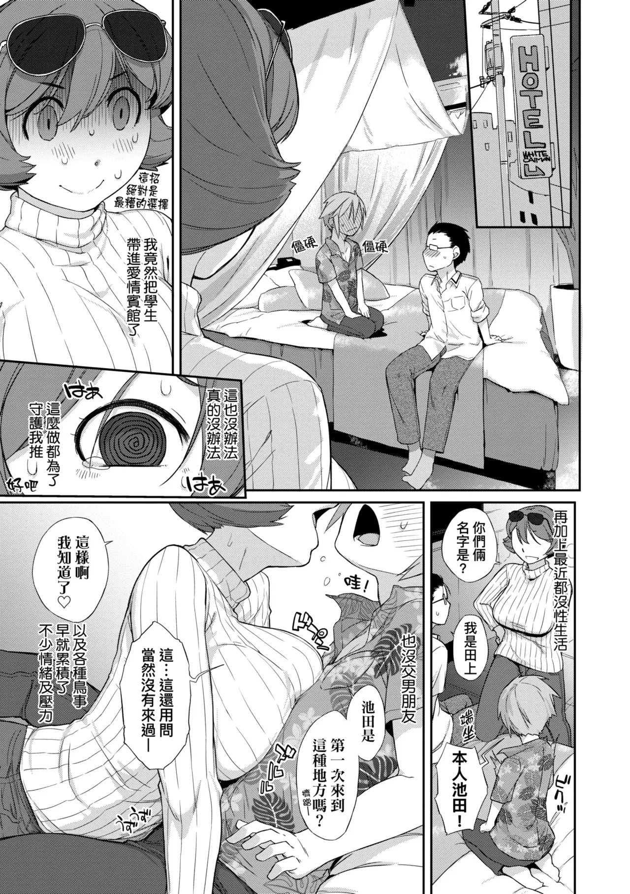 [Ash Yokoshima] Kanente-san to Oonawa-kun ~Muttsuri Dosukebe na Kanojo to Ore~ | 曲尺手同學與大繩君 ~假正經真淫蕩的女班長與我~ [Chinese] [Decensored] [Digital] page 66 - big breasts swimsuit hentai manga - read online free