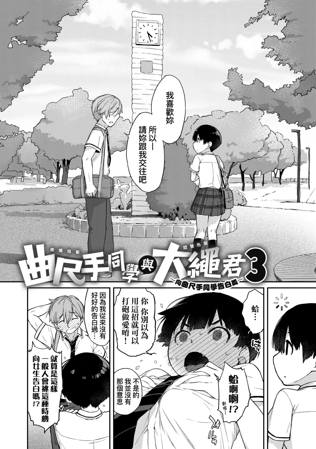 [Ash Yokoshima] Kanente-san to Oonawa-kun ~Muttsuri Dosukebe na Kanojo to Ore~ | 曲尺手同學與大繩君 ~假正經真淫蕩的女班長與我~ [Chinese] [Decensored] [Digital] page 95 - big breasts swimsuit hentai manga - read online free