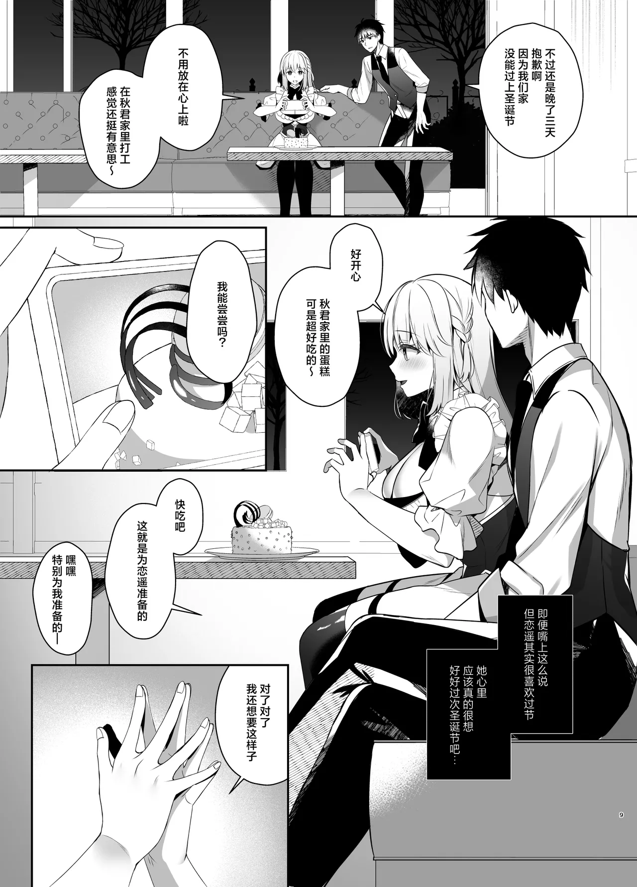 Osananajimi de Koibito no Kanojo to Sei naru Yoru ni | 和身为青梅竹马的恋人共度神圣的夜晚 - Page 8