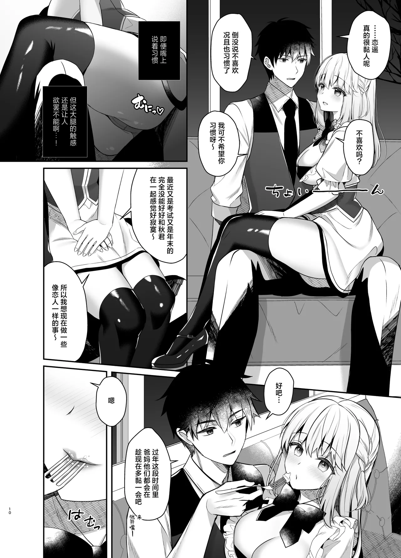 Osananajimi de Koibito no Kanojo to Sei naru Yoru ni | 和身为青梅竹马的恋人共度神圣的夜晚 page 9 original parody - sole female sole male hentai manga - read online free