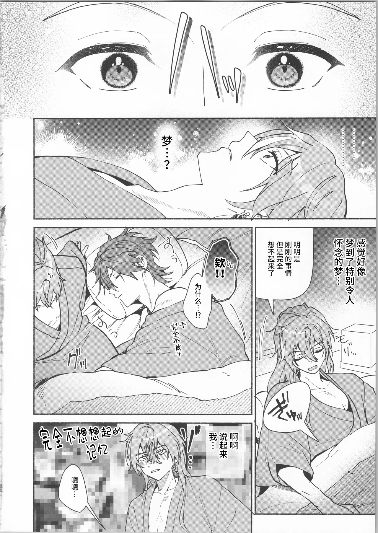月と陽だまりの隠恋慕 page 20 featuring niki shiina ensemble stars parody - anal males only hentai manga - read online free