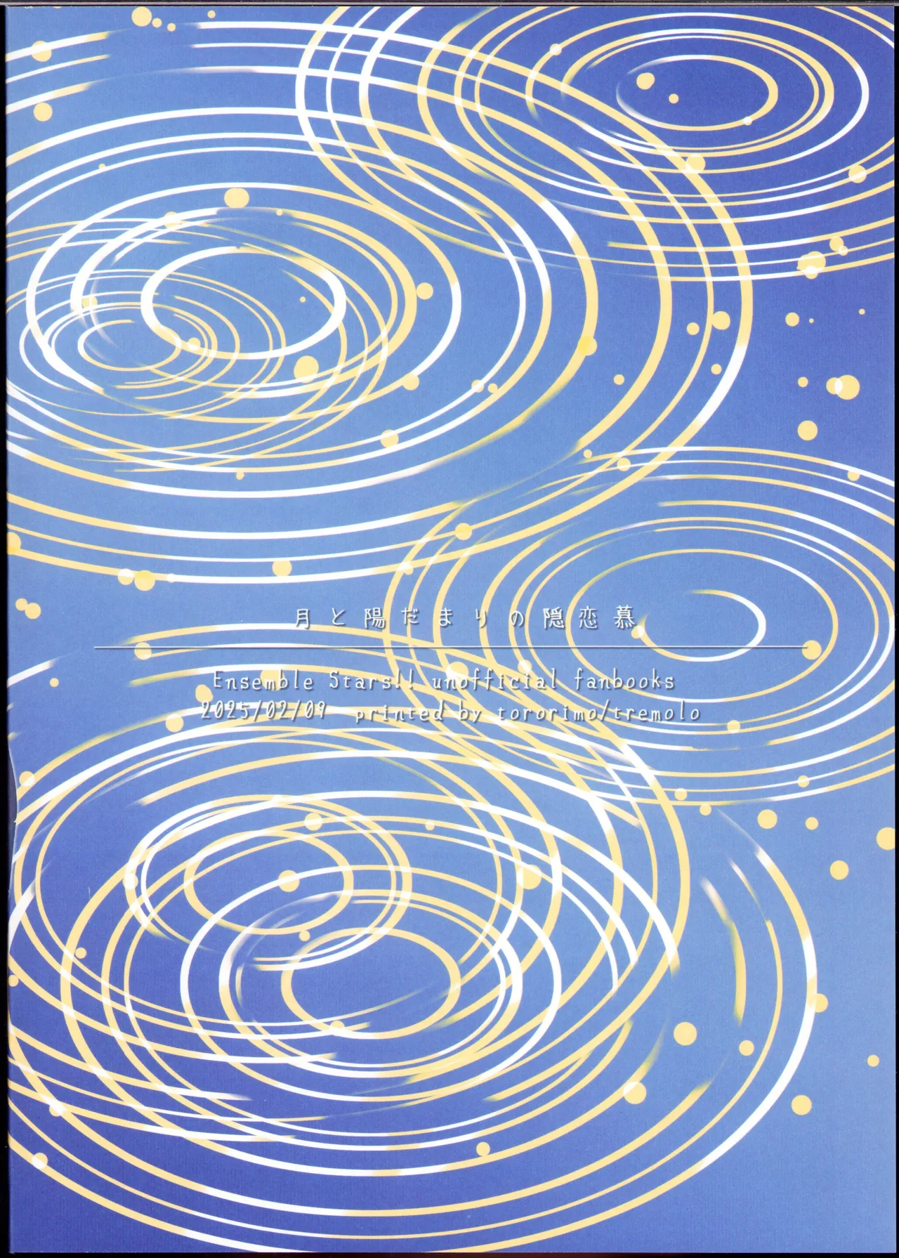 月と陽だまりの隠恋慕 - Page 25
