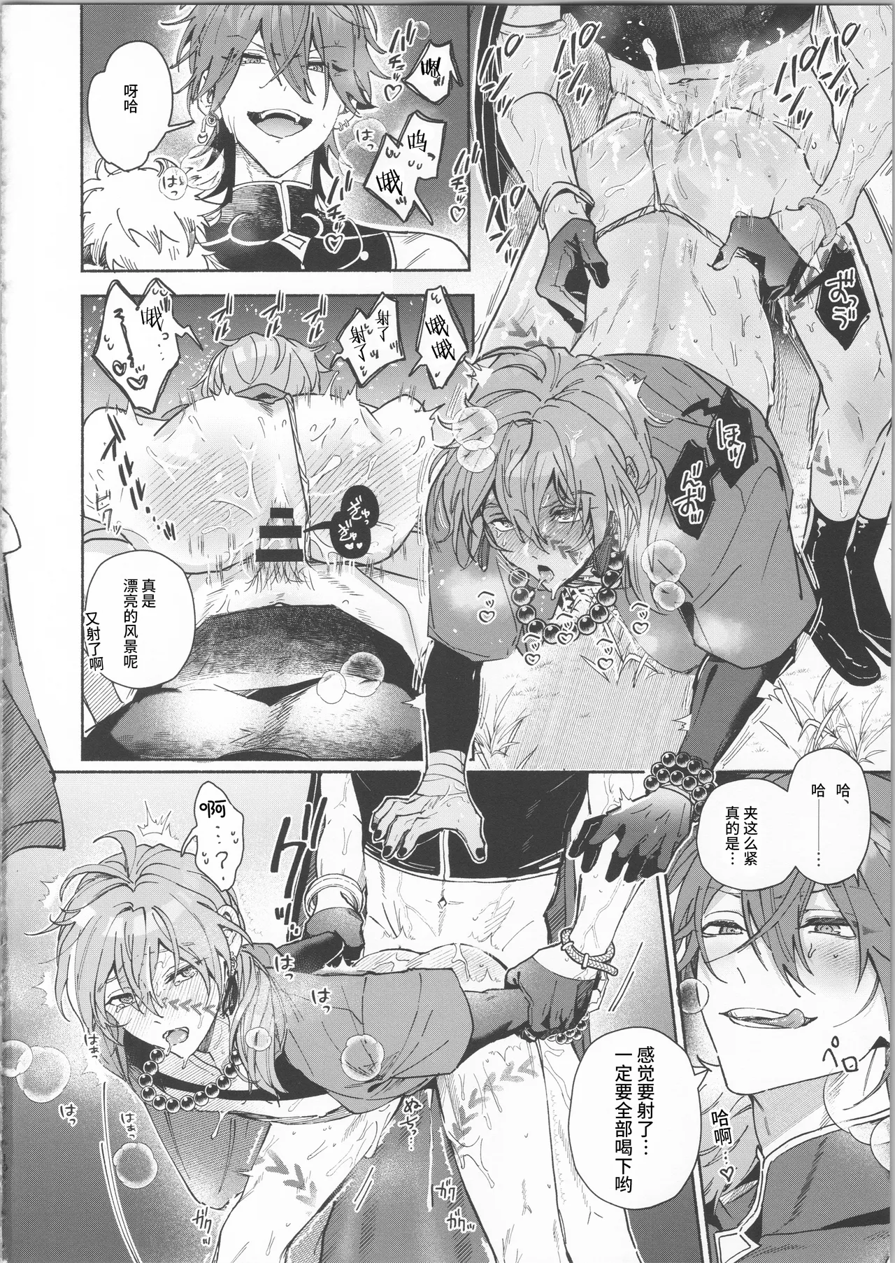 月と陽だまりの隠恋慕 - Page 9