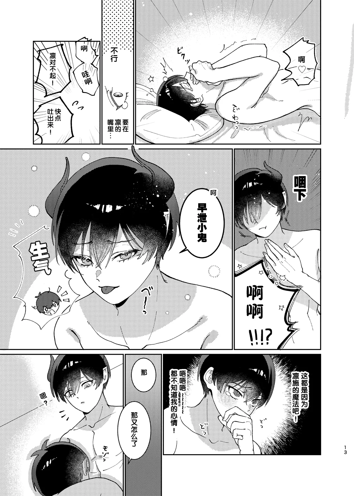 どっちが悪魔かわからない！ - Page 14