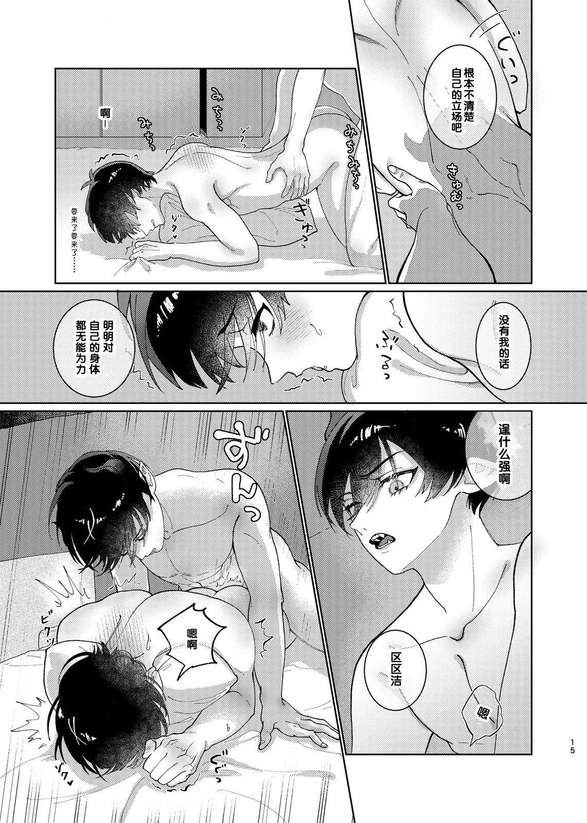 どっちが悪魔かわからない！ page 16 blue lock parody - anal males only hentai manga - read online free