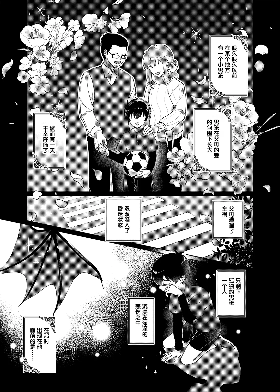 どっちが悪魔かわからない！ - Page 2