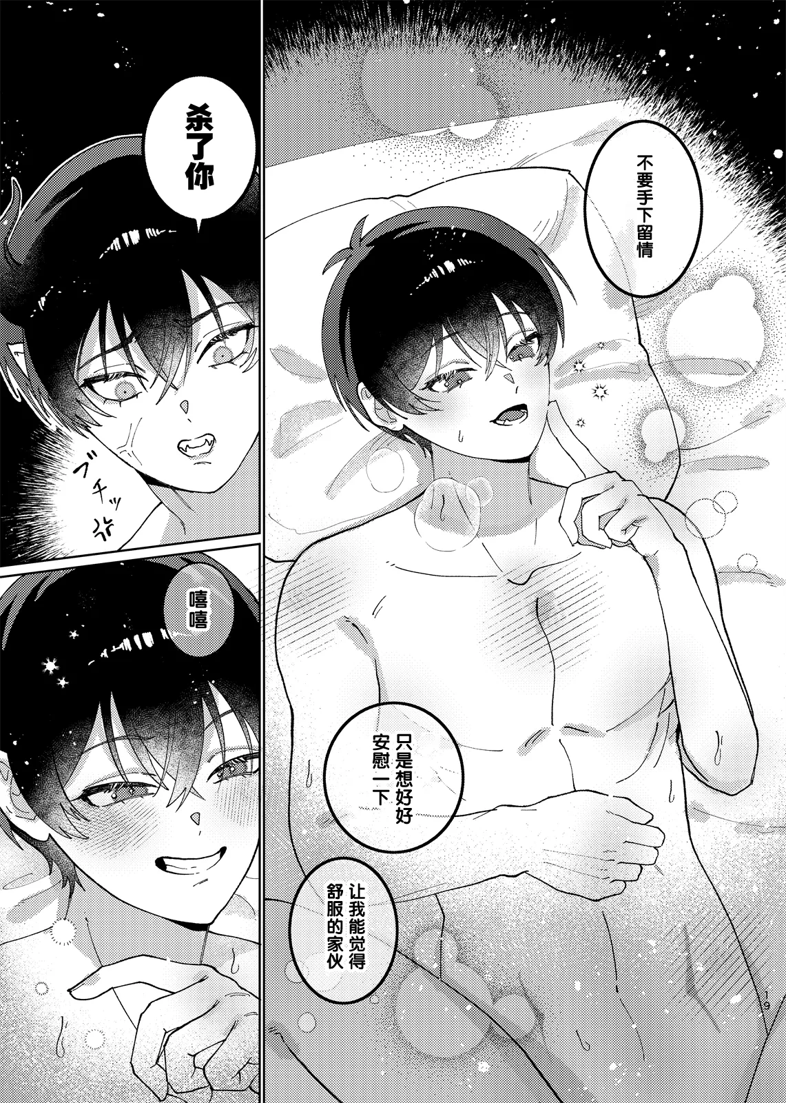 どっちが悪魔かわからない！ page 20 blue lock parody - anal males only hentai manga - read online free