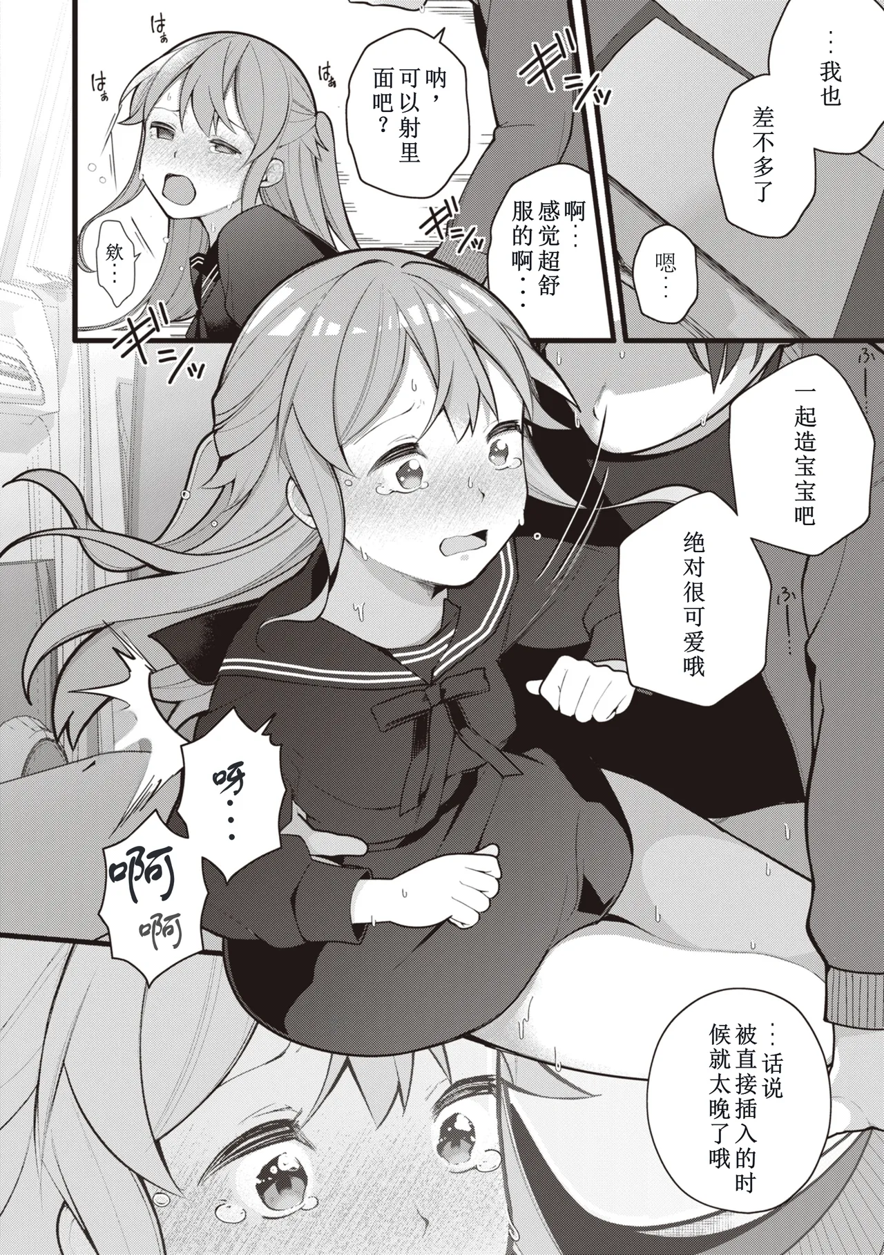 [Nagase Tooru] Eromanga-teki na Seikatsu - My Life Is a Pornography - Part 5: Adult play [Chinese] page 20 - schoolgirl uniform multi-work series hentai manga - read online free