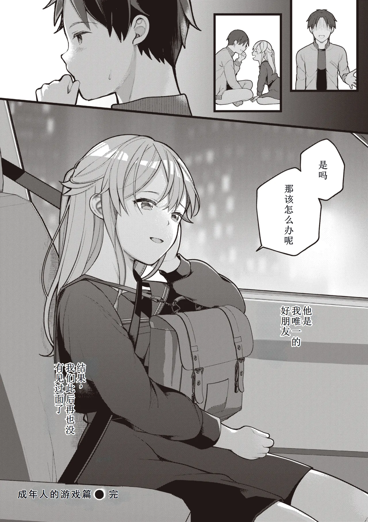 [Nagase Tooru] Eromanga-teki na Seikatsu - My Life Is a Pornography - Part 5: Adult play [Chinese] page 24 - sole female sole male hentai manga - read online free