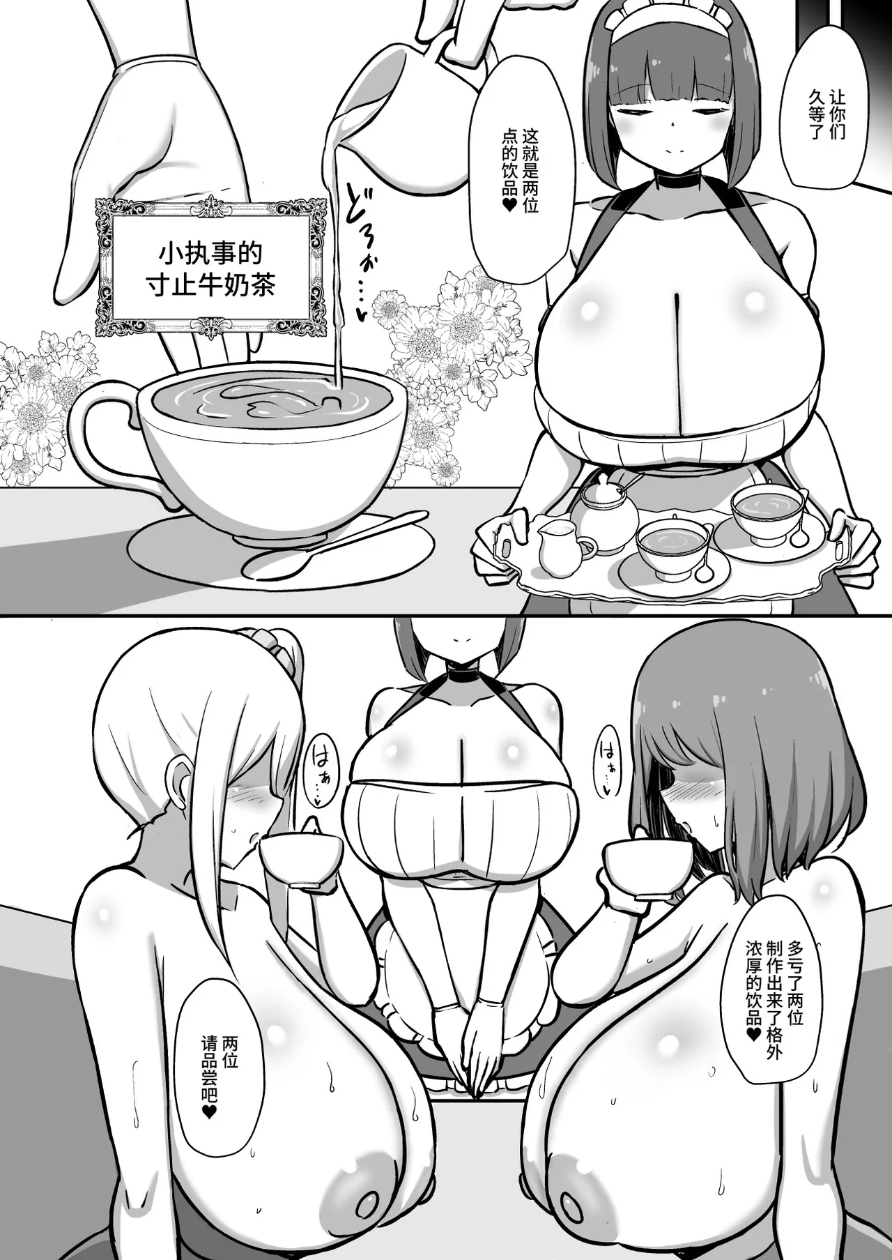 Shitsuji-kun no Tsudome Milk Tea Cowper Oome - Page 29