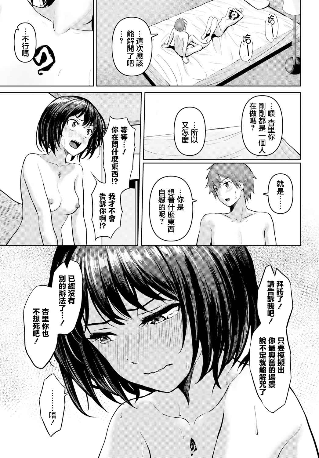 Noroware Pleasure - Cursed pleasure page 13 - sole female full censorship hentai manga - read online free