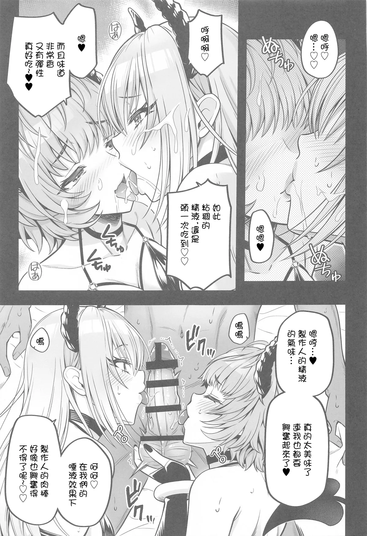 (C104) [tomatohouse-905`s room (Momitsu Urabi)] Doub Succu! Double Ha ga Succubus-ka  Shichatta  Sekai e Youkoso! - Welcome to the parallel world where Doubel-HA have become Succubas! (THE iDOLM@STER: Shiny Colors) [Chinese] [禁漫漢化組] page 10 featuring producer the idolmaster parody - group nakadashi hentai manga - read online free