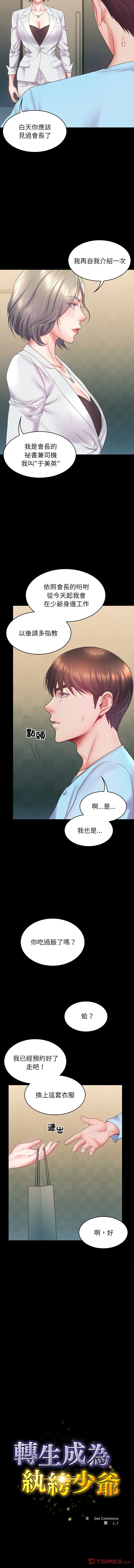 转生成为纨绔少爷 | 轉生成為紈絝少爺 1-7 page 109 - big breasts story arc hentai manga - read online free