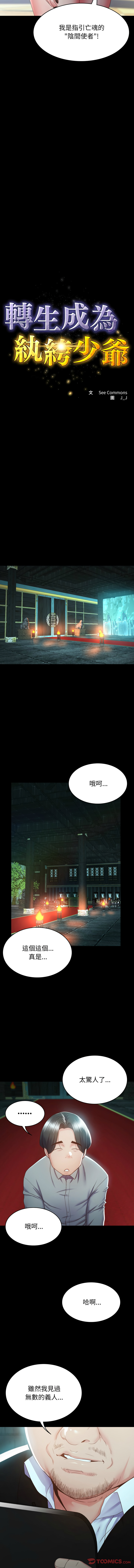 转生成为纨绔少爷 | 轉生成為紈絝少爺 1-7 page 34 - big breasts story arc hentai manga - read online free