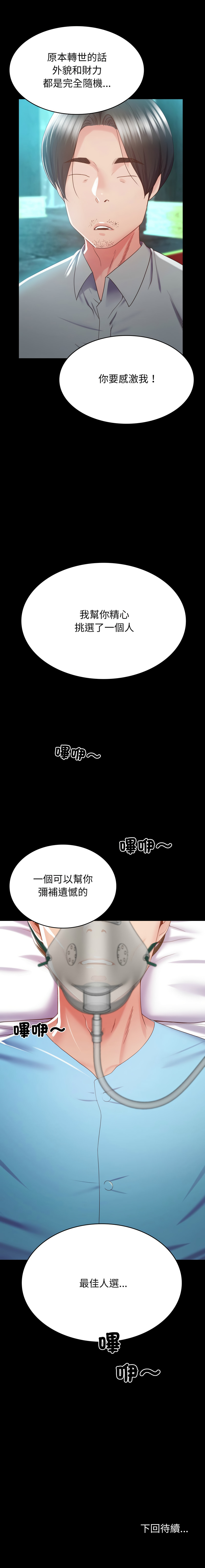 转生成为纨绔少爷 | 轉生成為紈絝少爺 1-7 page 47 - big breasts story arc hentai manga - read online free