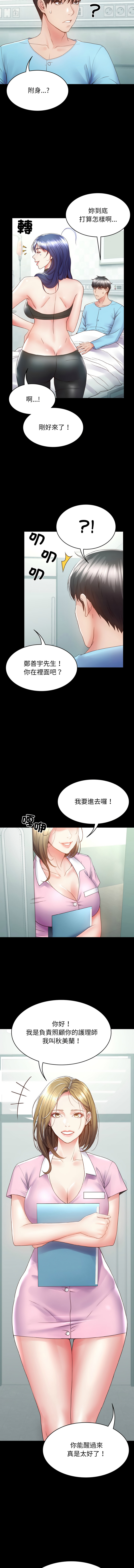 转生成为纨绔少爷 | 轉生成為紈絝少爺 1-7 - Page 65
