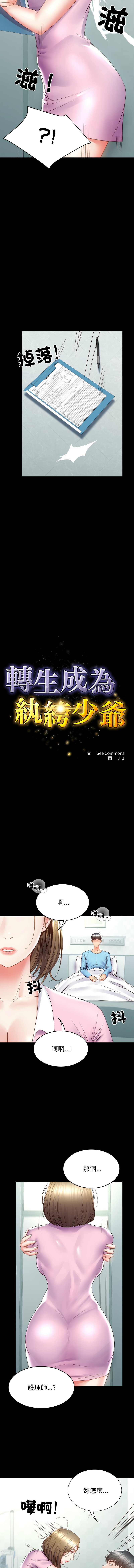 转生成为纨绔少爷 | 轉生成為紈絝少爺 1-7 page 69 - big breasts story arc hentai manga - read online free