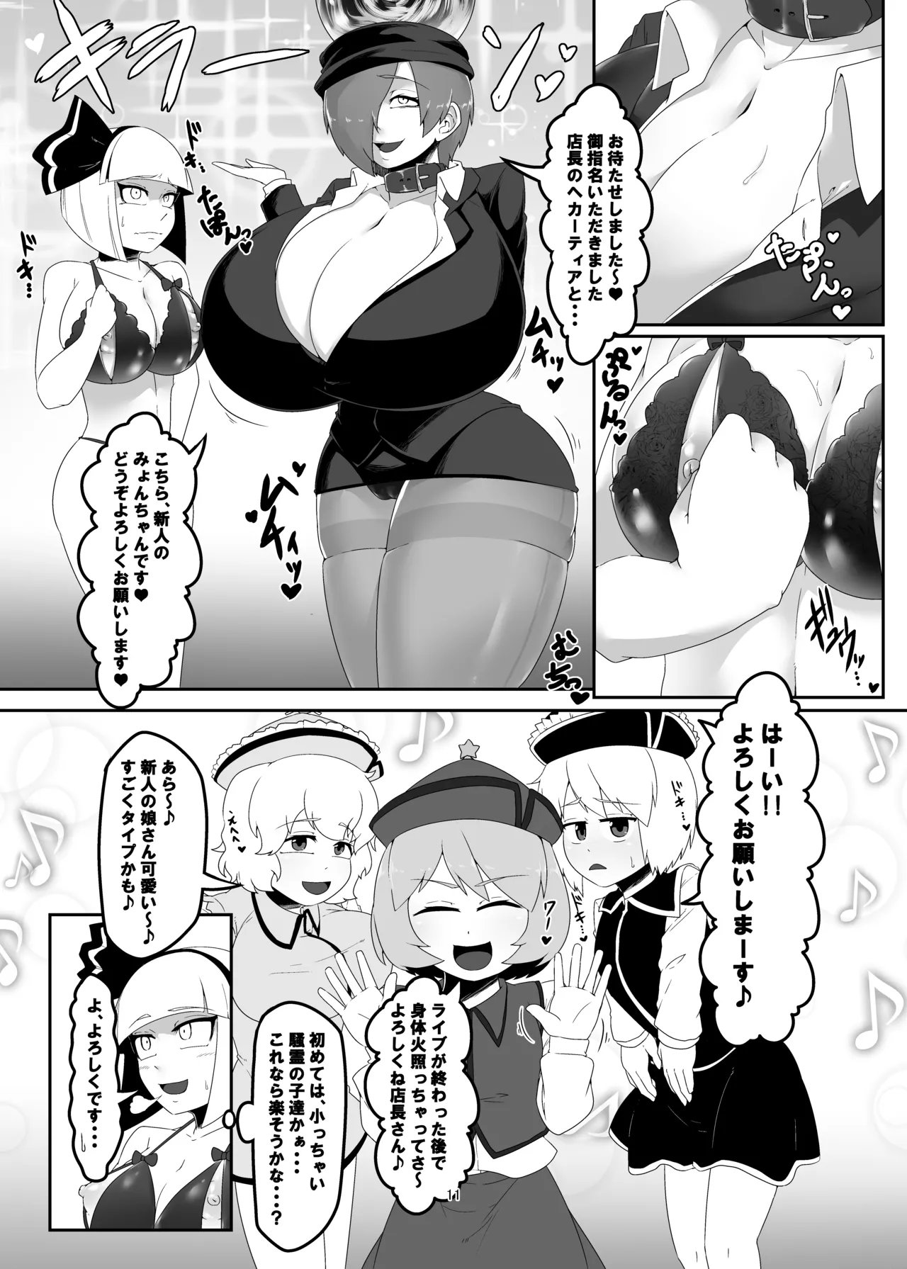 Girl's Brothel Employment page 11 featuring youmu konpaku touhou project parody - pantyhose big breasts hentai manga - read online free