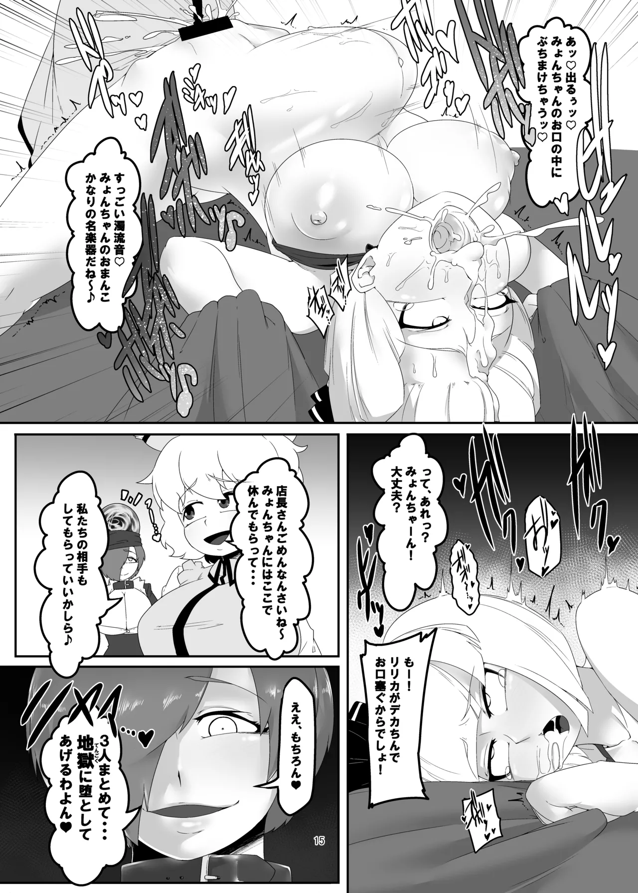 Girl's Brothel Employment - Page 15