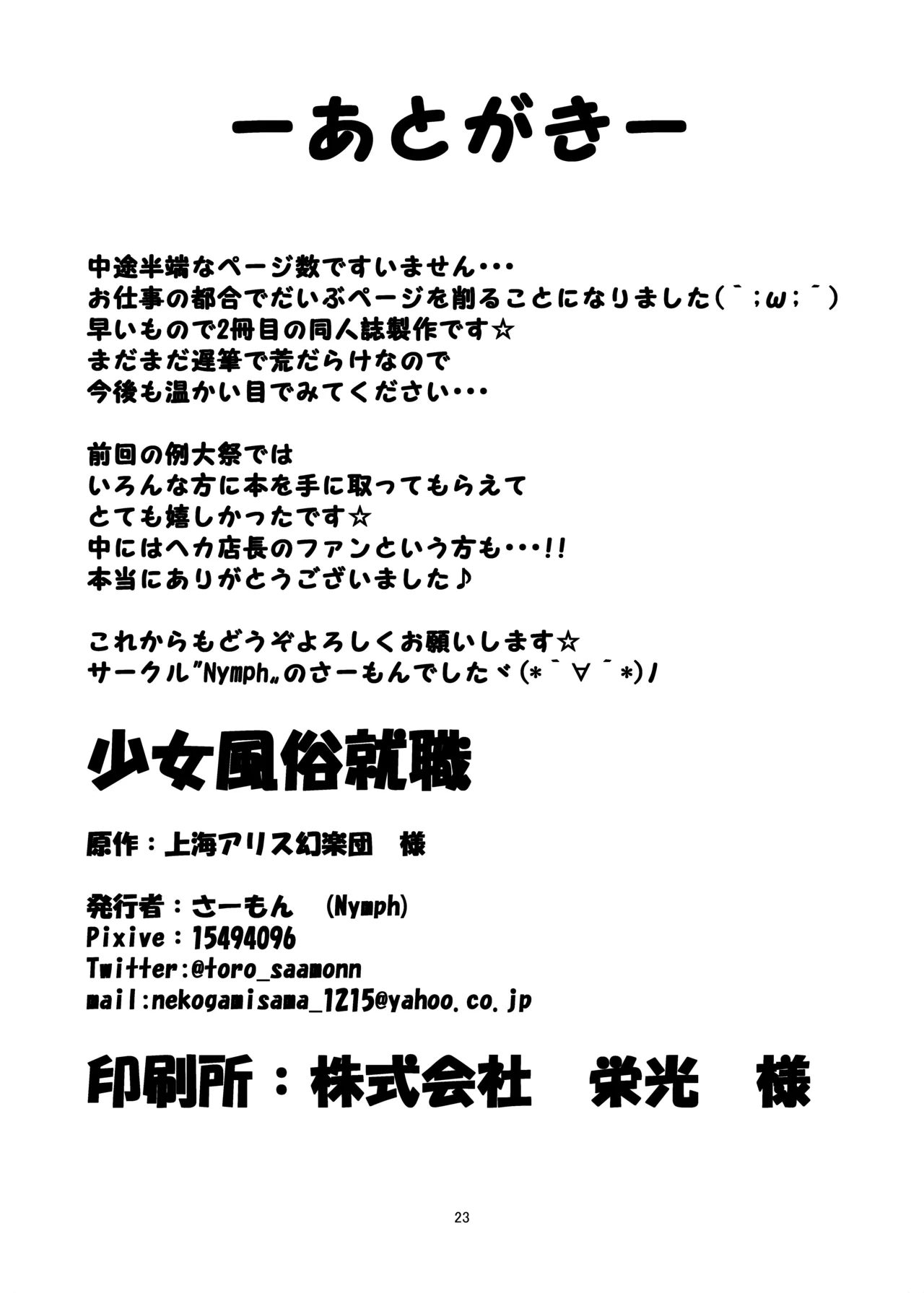 Girl's Brothel Employment - Page 23