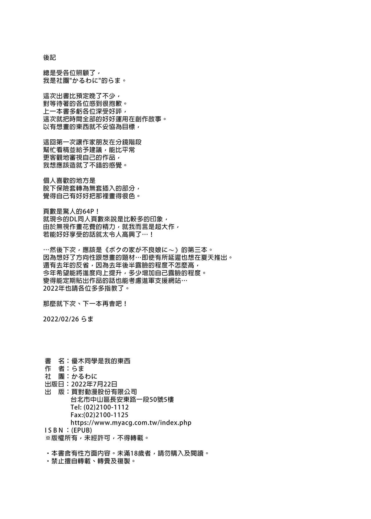 優木さんはボクのモノ page 65 original parody - leg lock big breasts hentai manga - read online free