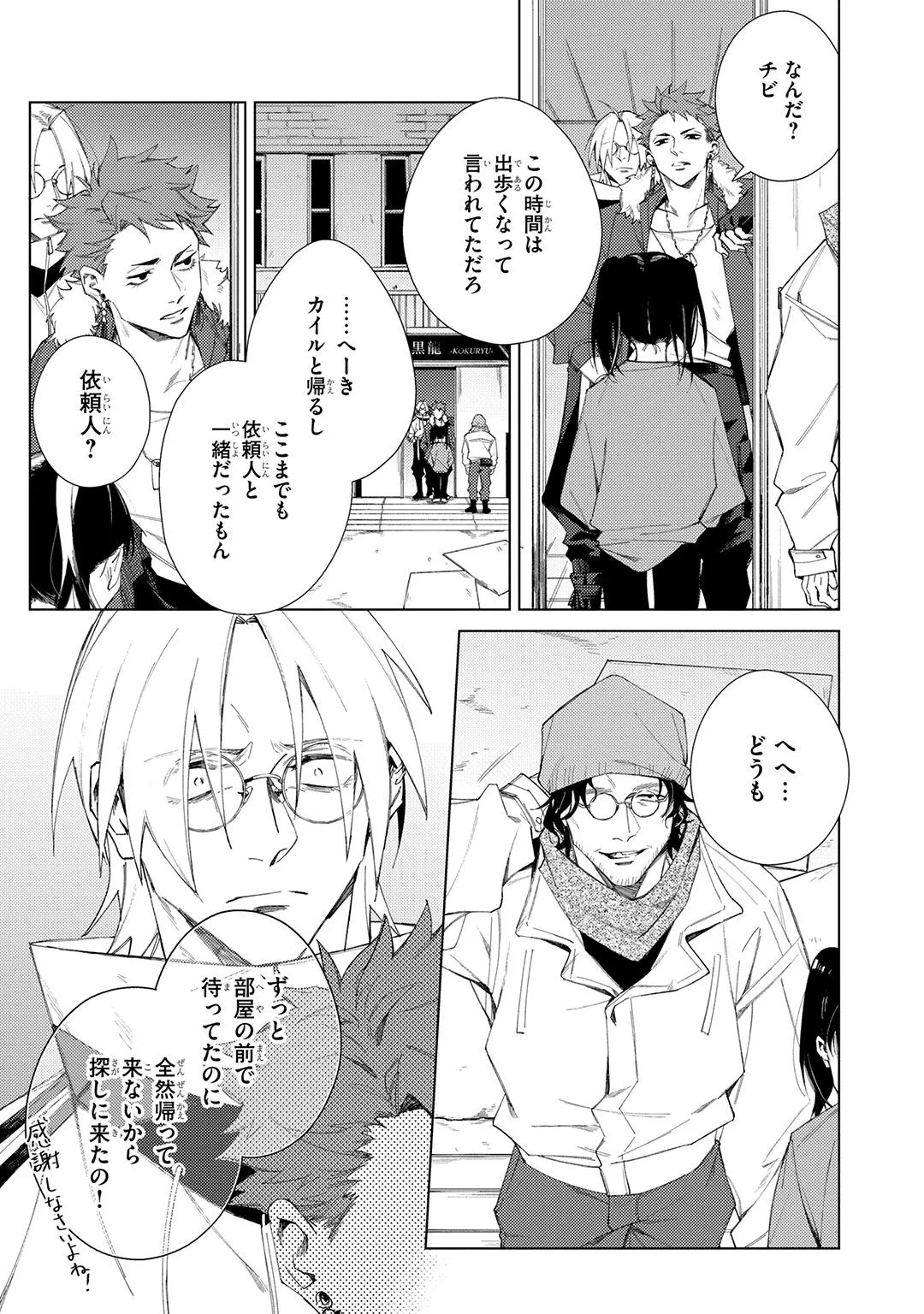 Deep Blue page 119 - males only tankoubon hentai manga - read online free