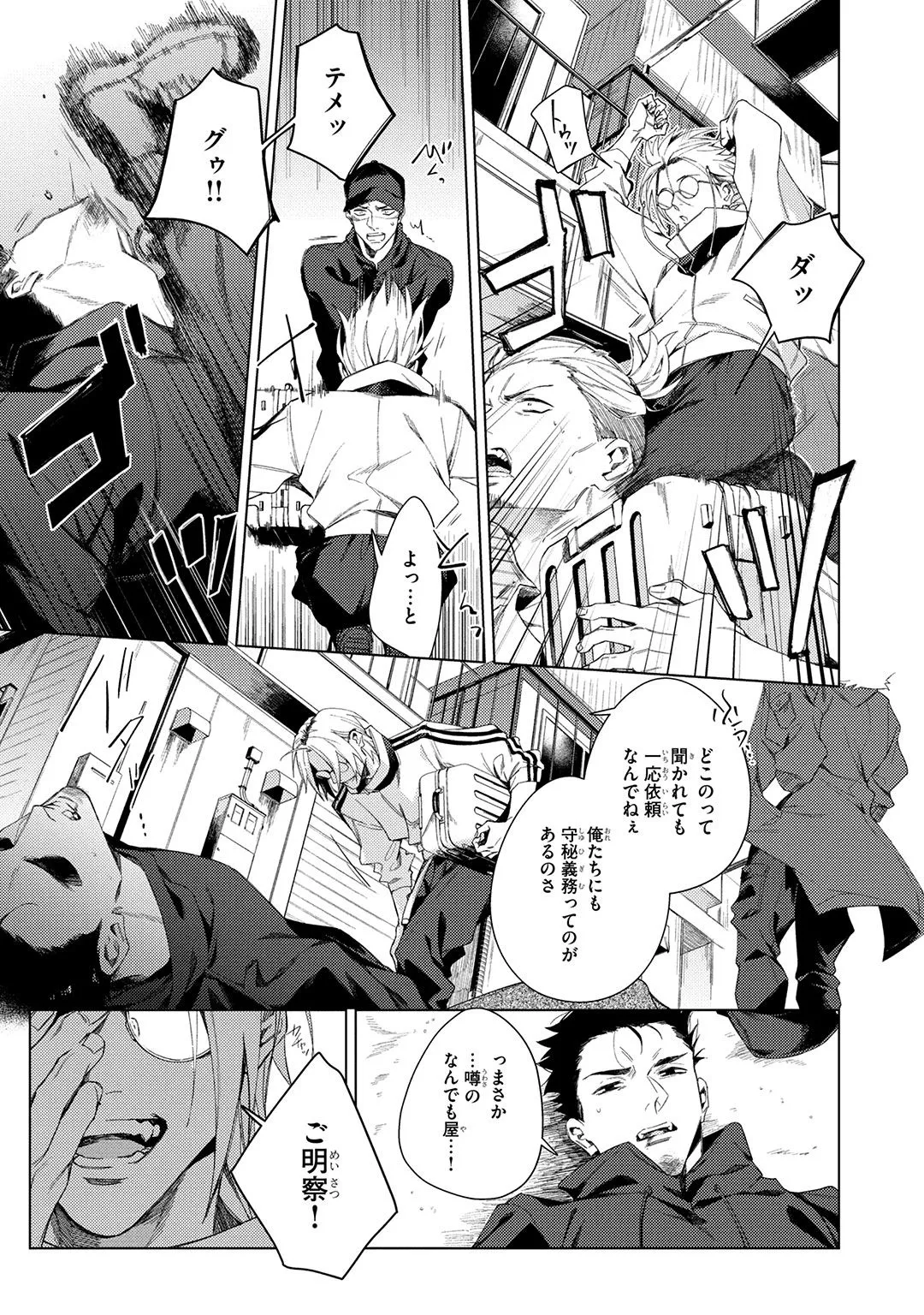 Deep Blue page 13 - yaoi males only hentai manga - read online free