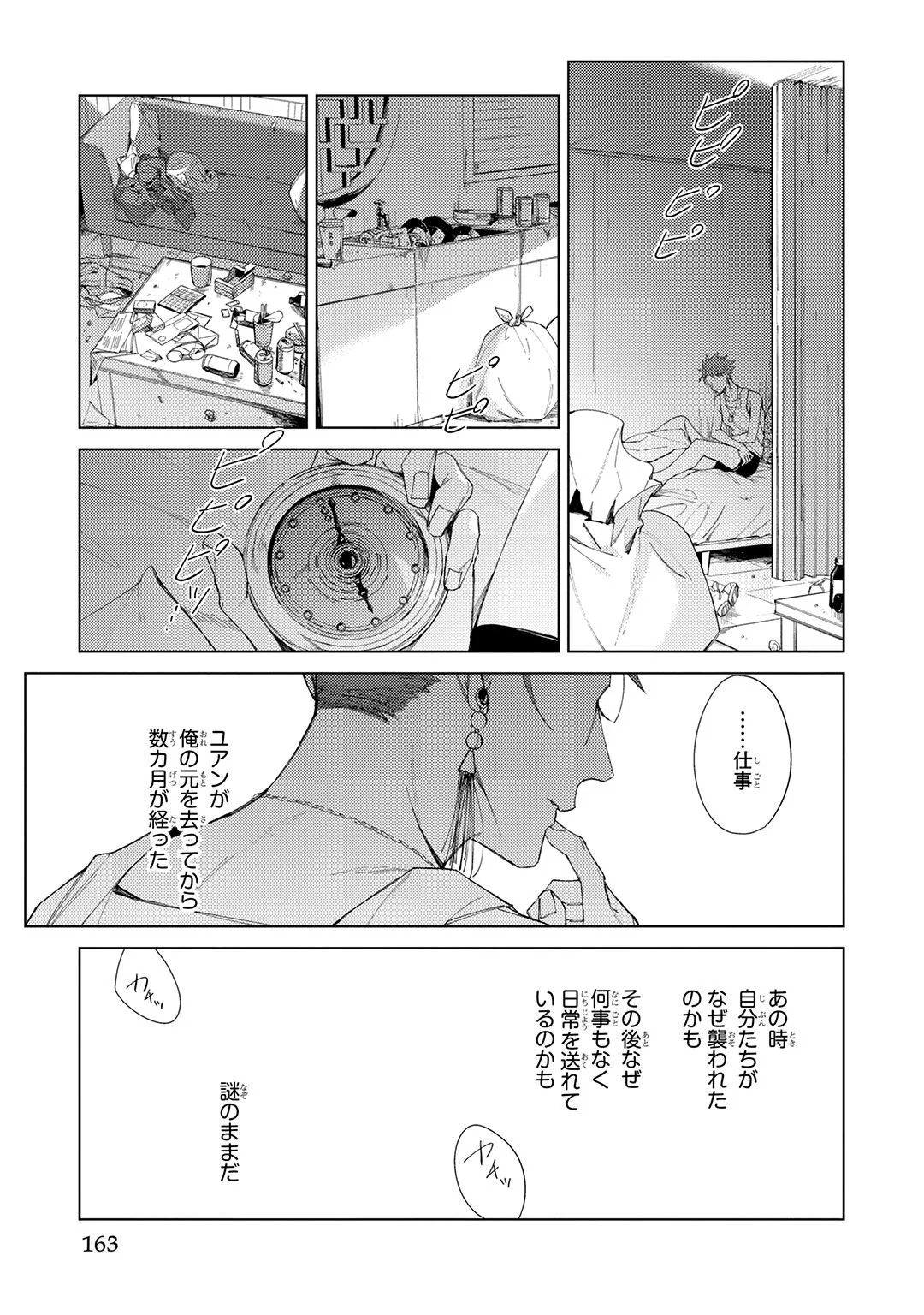 Deep Blue page 163 - yaoi males only hentai manga - read online free