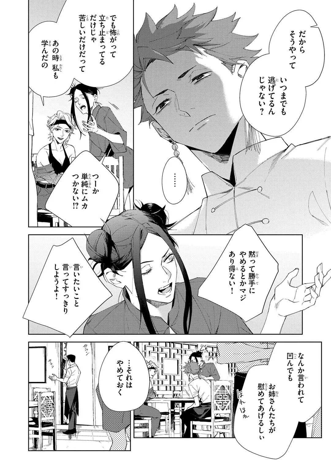 Deep Blue page 172 - yaoi males only hentai manga - read online free