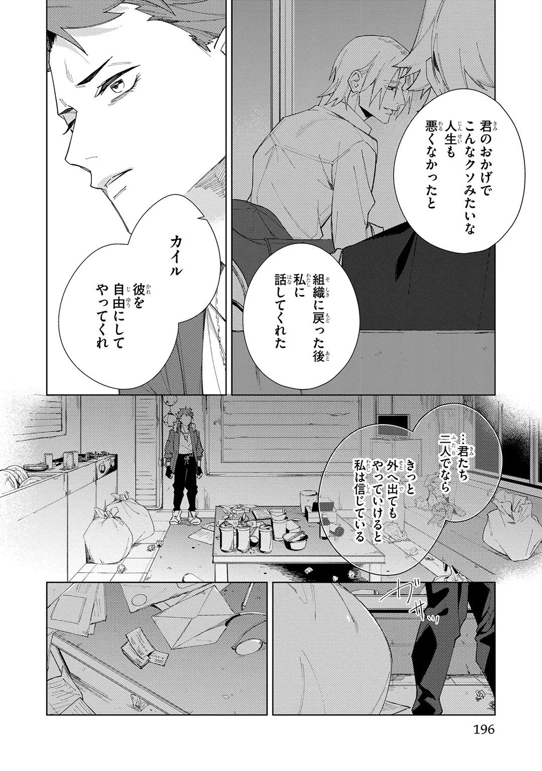 Deep Blue page 196 - yaoi males only hentai manga - read online free