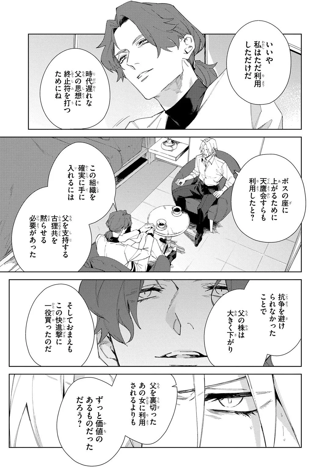 Deep Blue page 213 - yaoi males only hentai manga - read online free