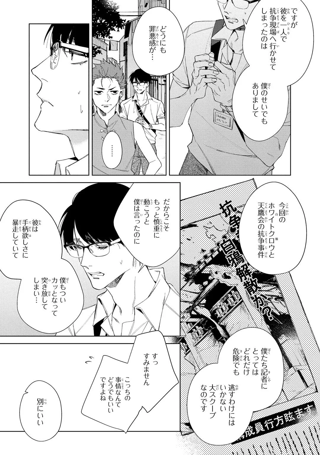 Deep Blue page 79 - yaoi males only hentai manga - read online free