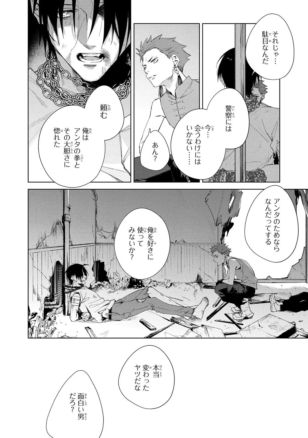 Deep Blue page 92 - males only tankoubon hentai manga - read online free