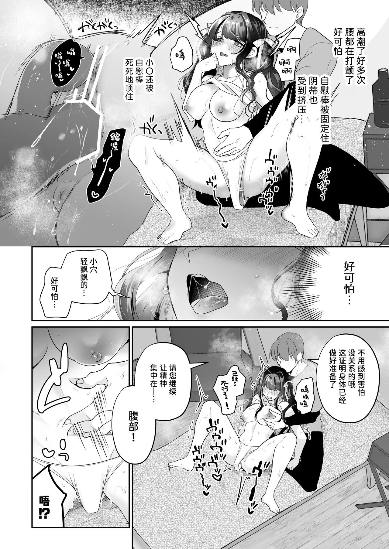 [Hachinana (Nanasaki)] Cli Massage-ya-san | 阴蒂按摩店 [Chinese] [Sainae] [Digital] page 37 original parody - blindfold multiple orgasms hentai manga - read online free