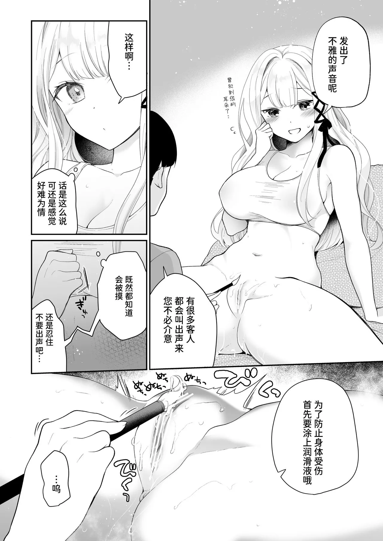 [Hachinana (Nanasaki)] Cli Massage-ya-san | 阴蒂按摩店 [Chinese] [Sainae] [Digital] page 43 original parody - blindfold multiple orgasms hentai manga - read online free