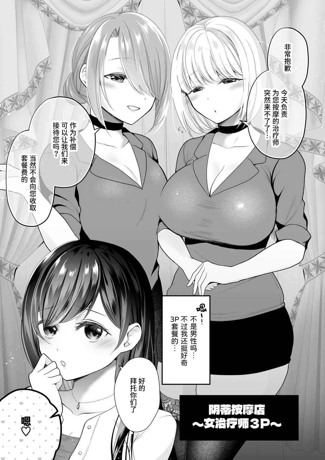 [Hachinana (Nanasaki)] Cli Massage-ya-san | 阴蒂按摩店 [Chinese] [Sainae] [Digital] page 50 original parody - squirting urethra insertion hentai manga - read online free