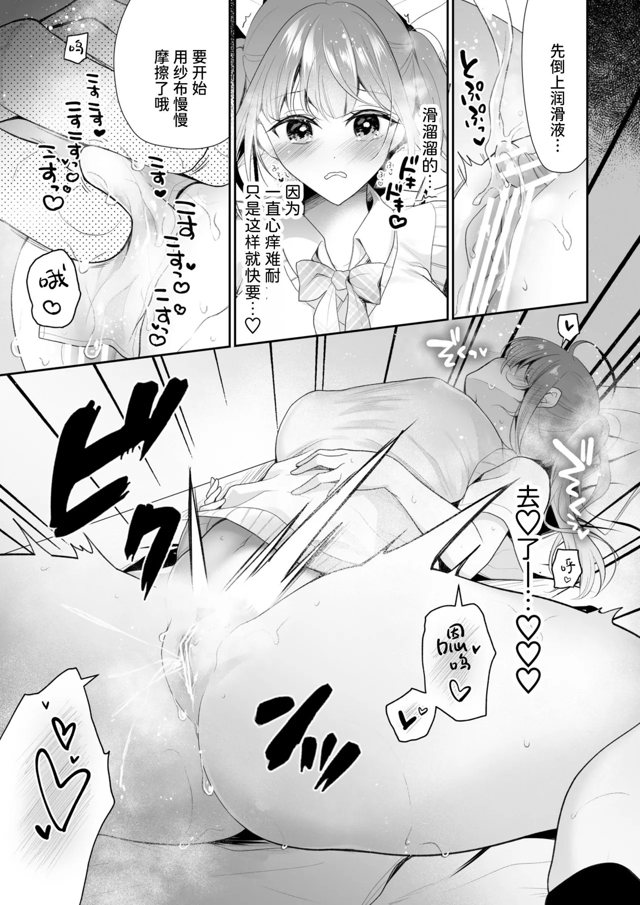 [Hachinana (Nanasaki)] Cli Massage-ya-san | 阴蒂按摩店 [Chinese] [Sainae] [Digital] page 68 original parody - blindfold multiple orgasms hentai manga - read online free