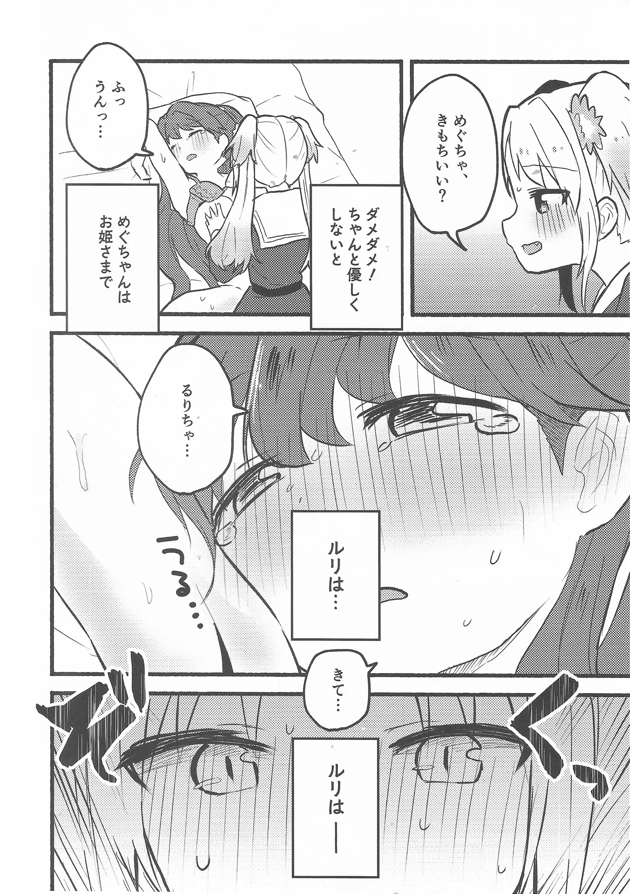 Koi no Recipe, Oazuke-chuu!? - Page 23
