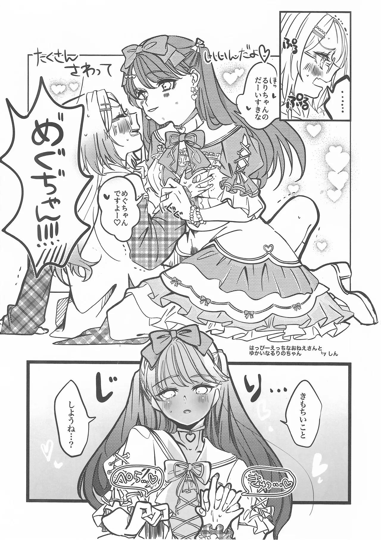 Koi no Recipe, Oazuke-chuu!? - Page 26