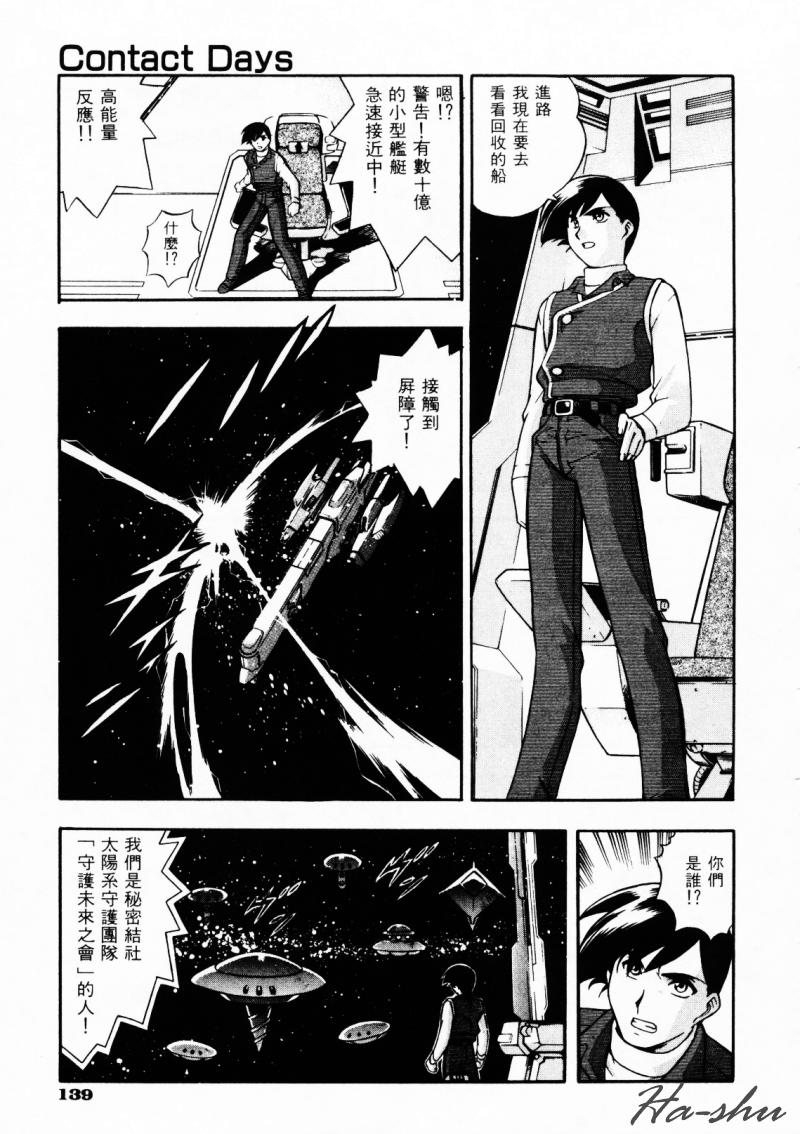 CHAOS | 小情人 page 143 - tankoubon hentai manga - read online free