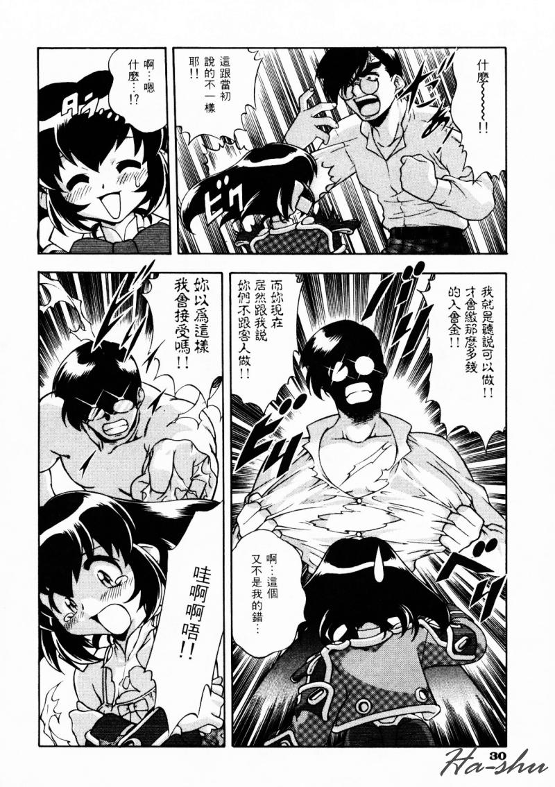 CHAOS | 小情人 page 34 - tankoubon hentai manga - read online free