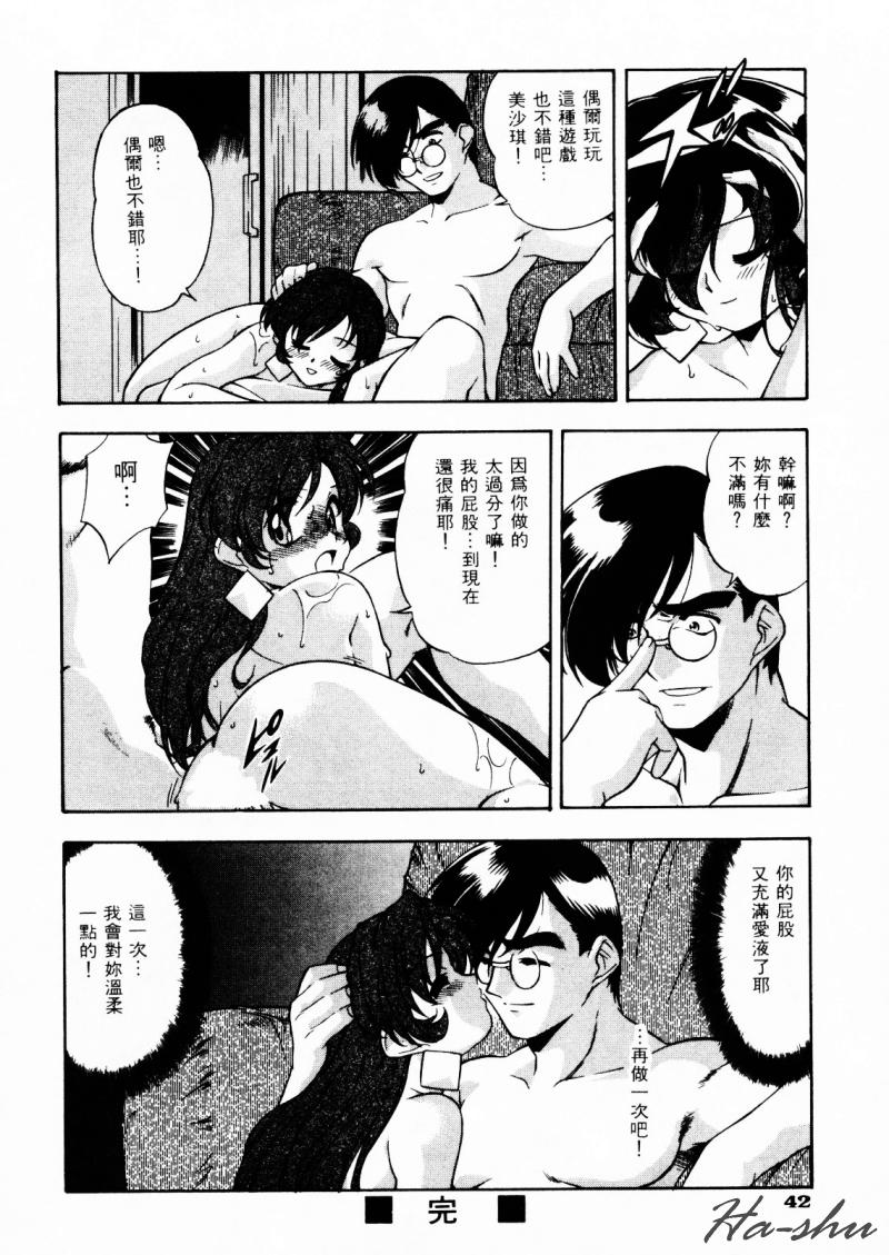 CHAOS | 小情人 page 46 - tankoubon hentai manga - read online free