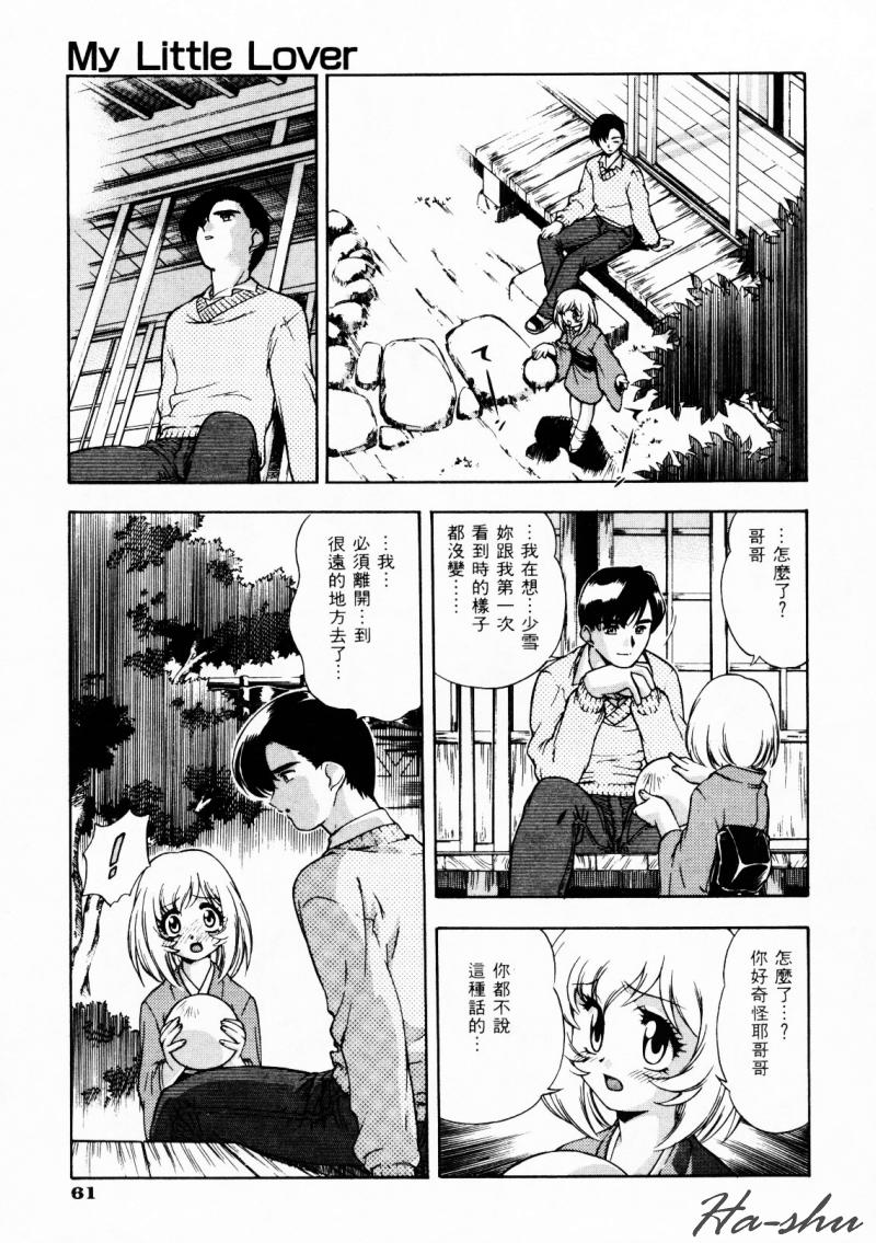 CHAOS | 小情人 page 65 - tankoubon hentai manga - read online free